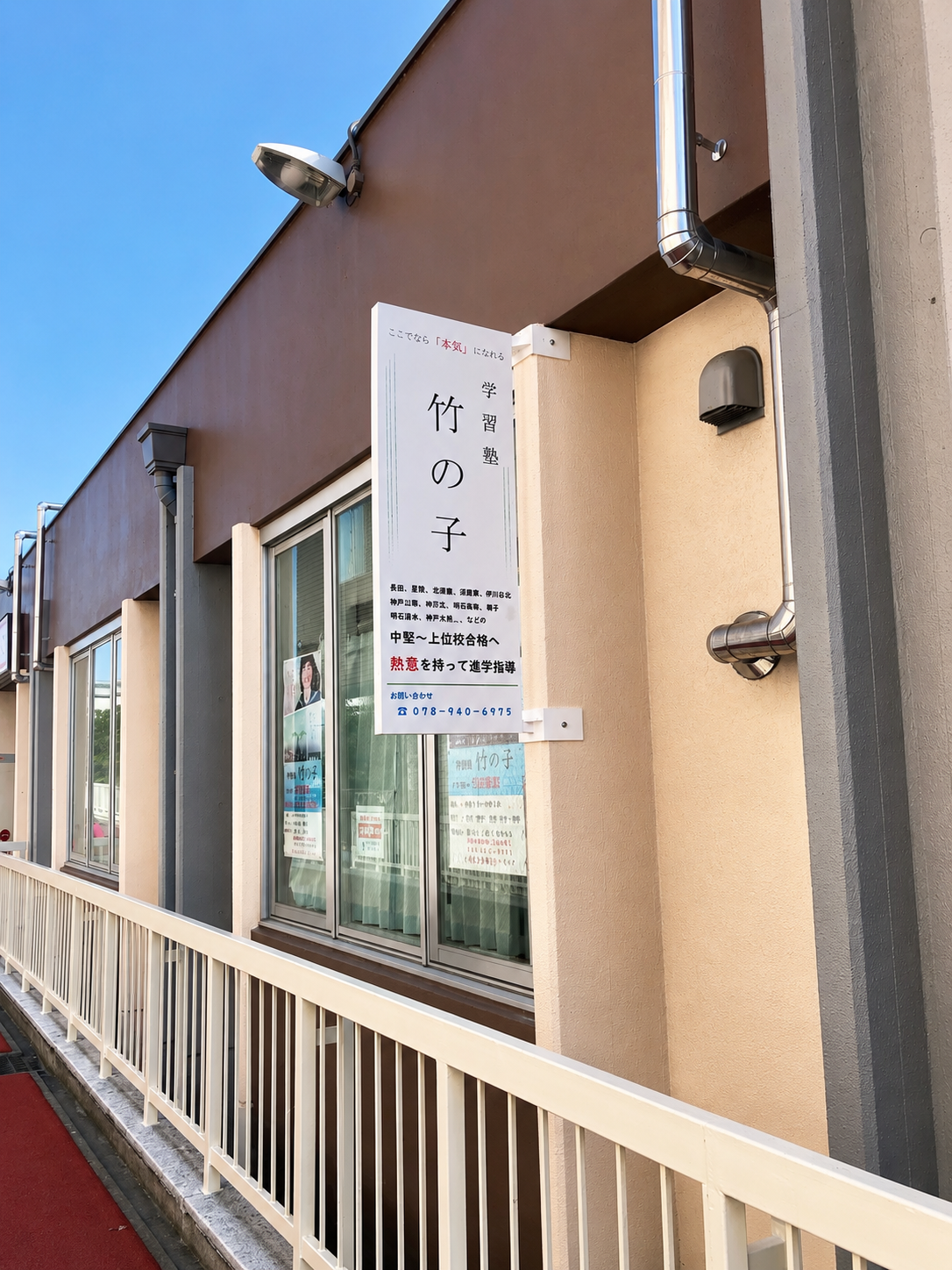 朝霧・舞子校 外観