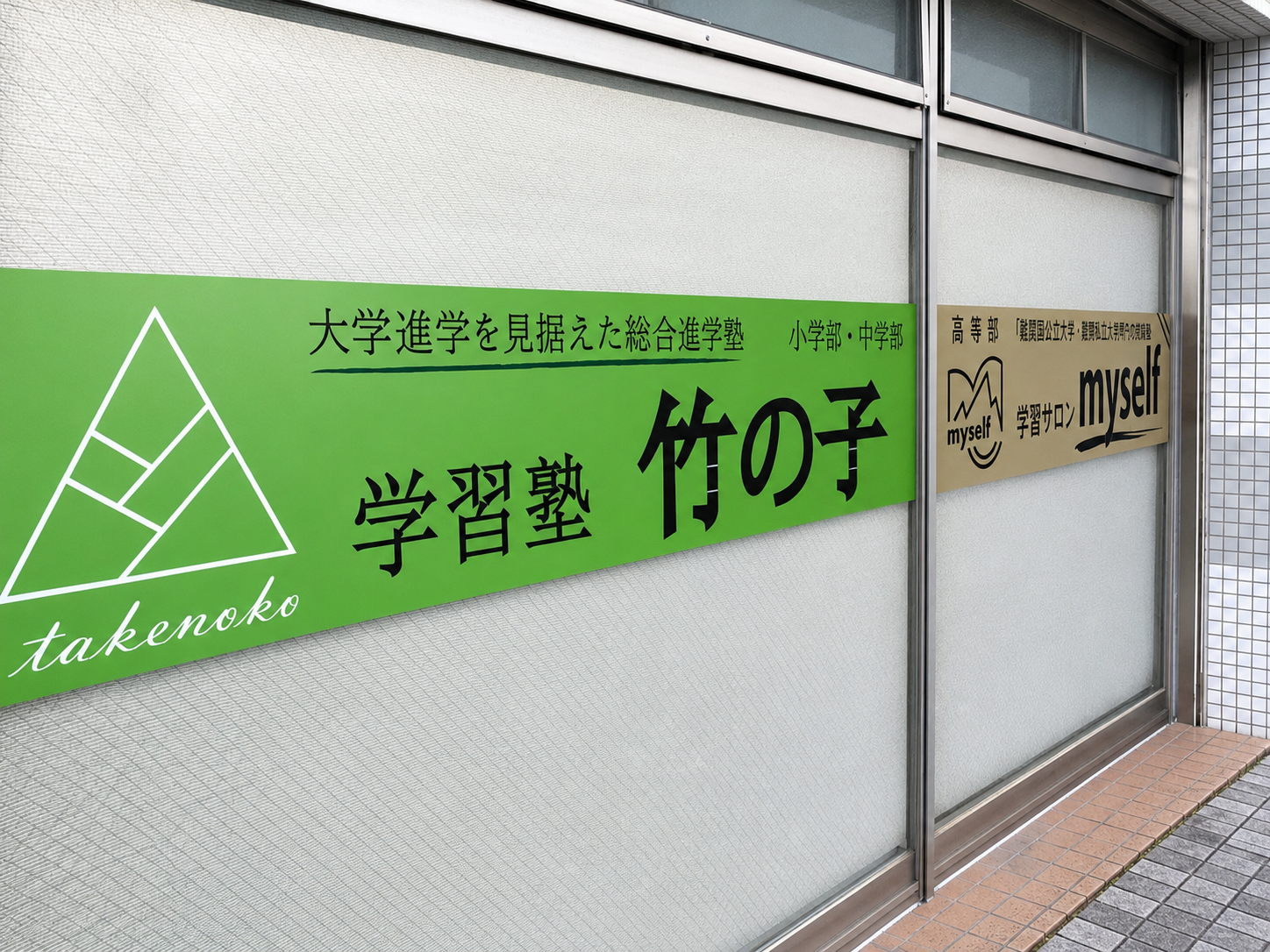 西神南校 外観